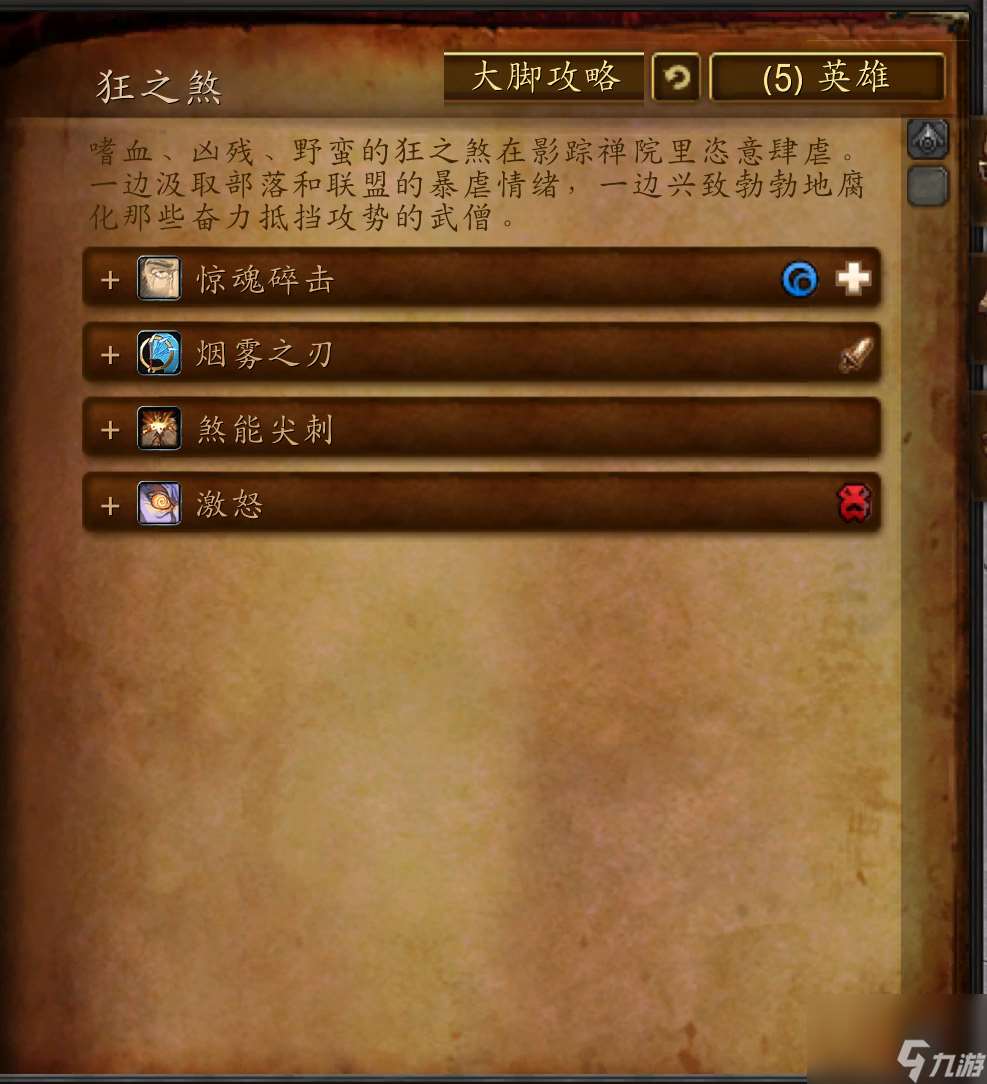 wow雷神再临出现在那个副本上（魔兽世界影踪禅院副本攻略）