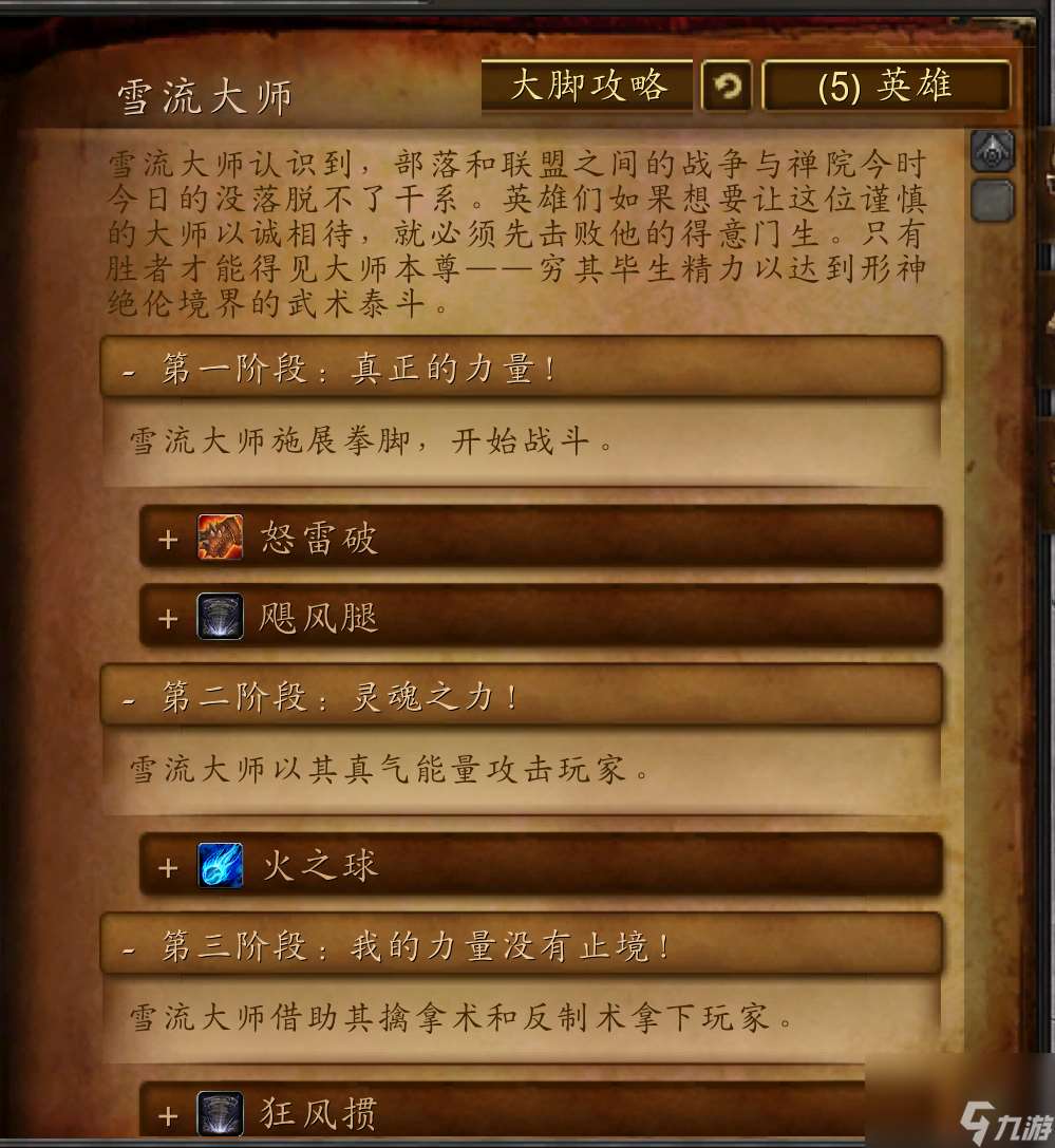 wow雷神再临出现在那个副本上（魔兽世界影踪禅院副本攻略）