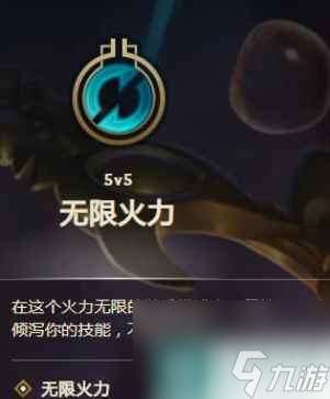 《lol》无限火力模式最新时间