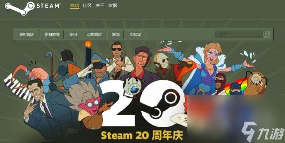 Steam20周年庆活动详情