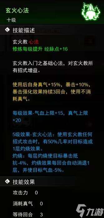 逸剑风云决心法武学收集攻略-心法武学获取方法介绍