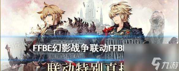 FFBE幻影战争角色技能升级攻略，打造最强阵容（如何提升角色技能，让你在战场上无往不利）