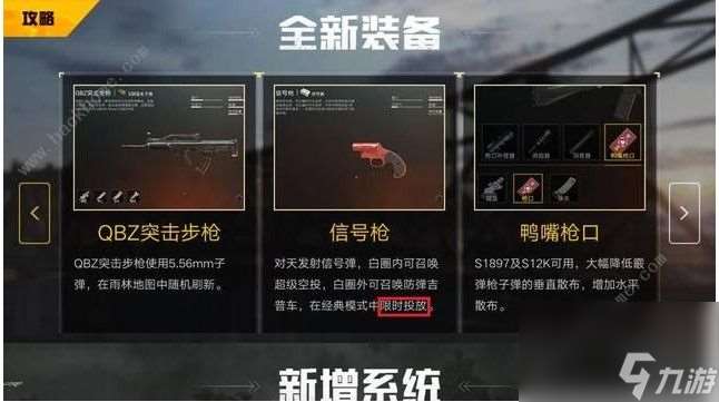 刺激战场信号枪什么模式有 信号枪模式进入方法[多图]