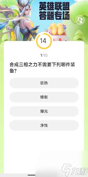 道聚城11周年英雄联盟答案是什么 道聚城11周年英雄联盟答题答案大全