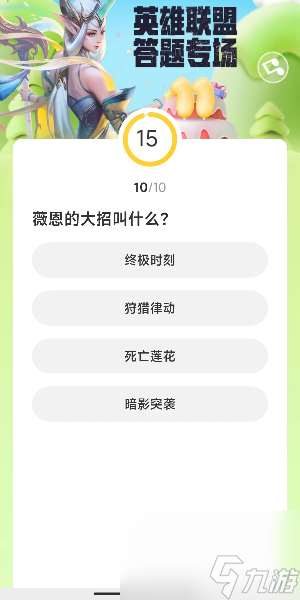 道聚城11周年英雄联盟答案是什么 道聚城11周年英雄联盟答题答案大全