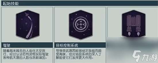 星空开局选什么背景 星空开局特征选什么