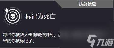 《收获日3》标记技能介绍