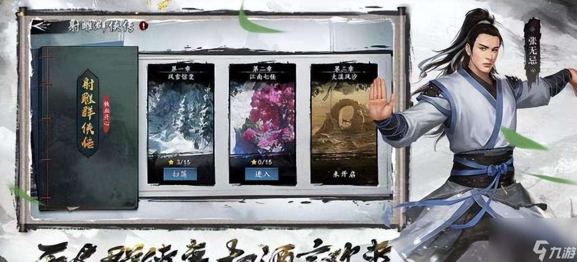 新射雕群俠傳是什么類型的游戲（快來新射雕群俠傳開啟江湖之旅吧）
