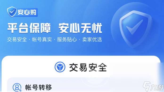 买号的正规交易平台哪个更靠谱 好用的游戏账号交易平台