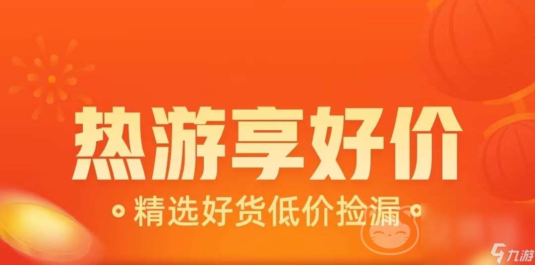 卖游戏号的正规交易平台哪个更好 靠谱的账号交易平台推荐