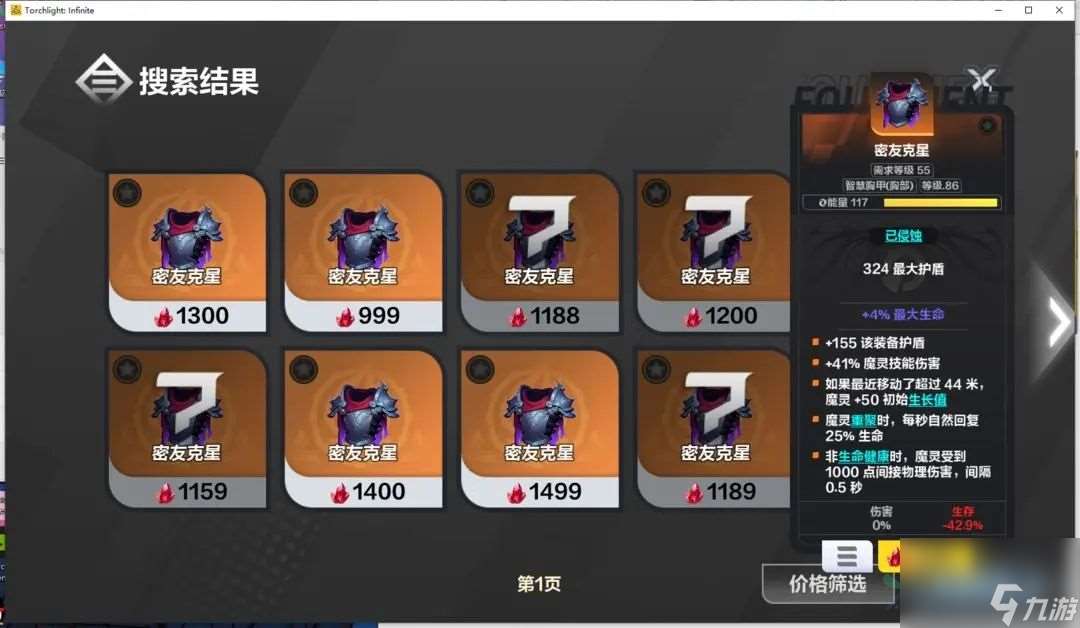 火炬之光无限伊瑞斯BD怎么搭配 遗世魔灵伊瑞斯BD搭配推荐
