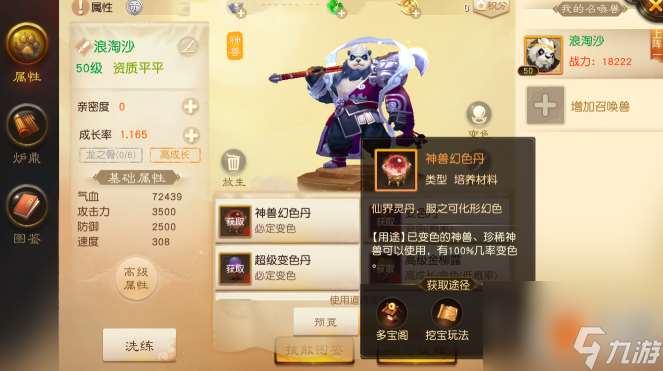 召唤兽伴身侧大话西游热血版召唤兽拓展今日上线