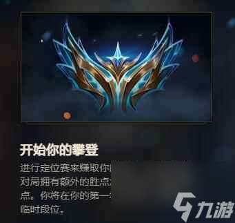 《lol》段位级别图一览