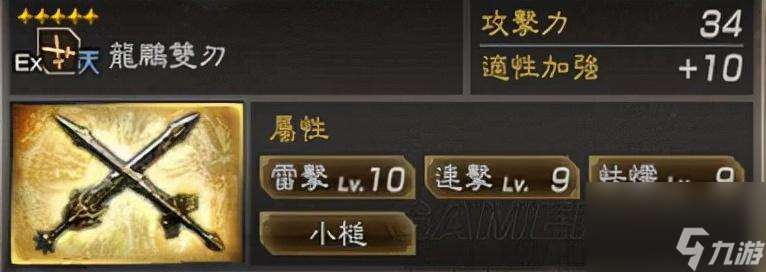 真三国无双7秘武获得条件 真三国无双7秘武获得条件攻略