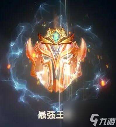 《lol》王者段位计算方法