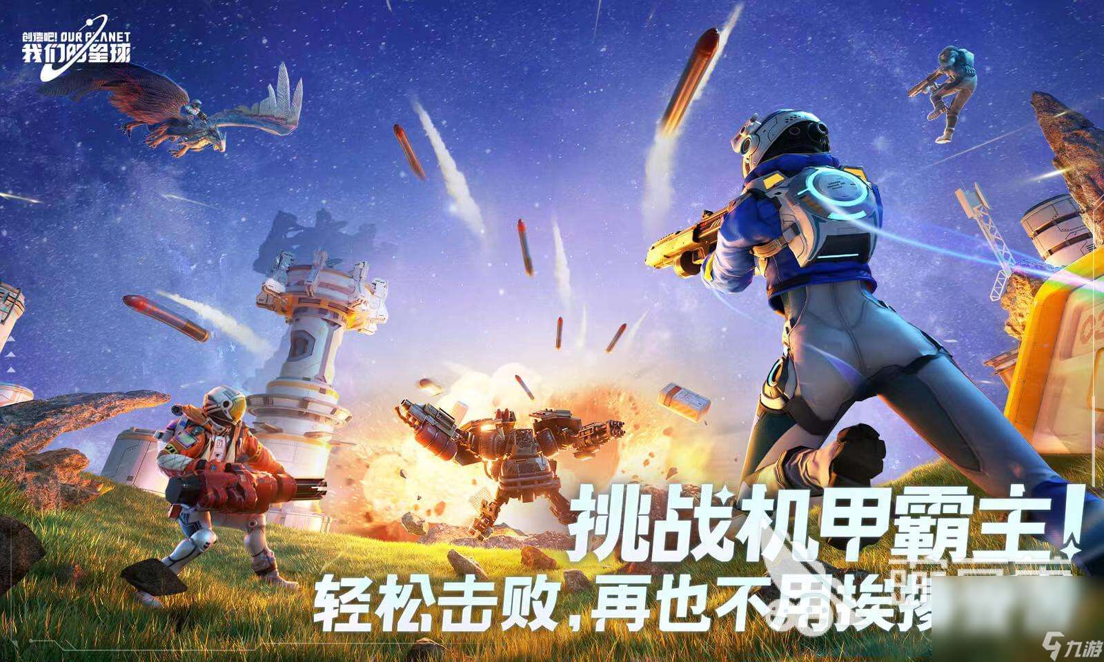 下载创造吧我们的星球地址 创造吧我们的星球下载最新链接