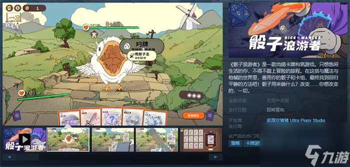 肉鸽卡牌新游《骰子浪游者》上线Steam 发售日期待定