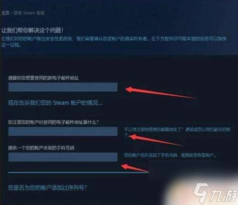 steam能改邮箱吗 steam如何更改已绑定的邮箱