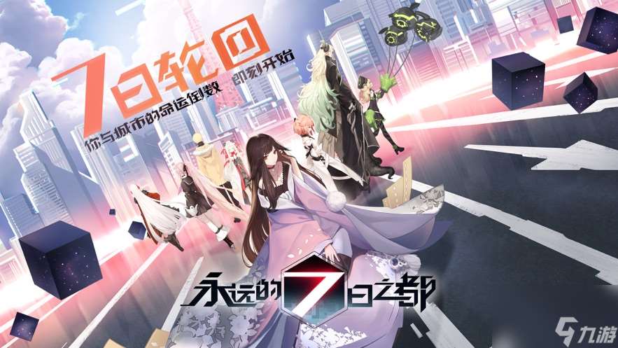 永远的七日之都如何快速升级 永远的七日之都快速升级的方法