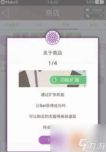 早安我的少年商店衣服购买方法