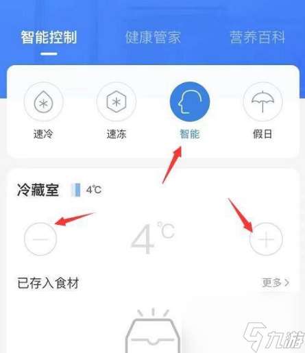 海尔智家调节冰箱温度教程