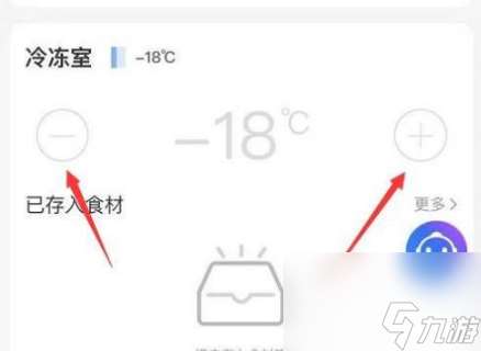 海尔智家调节冰箱温度教程