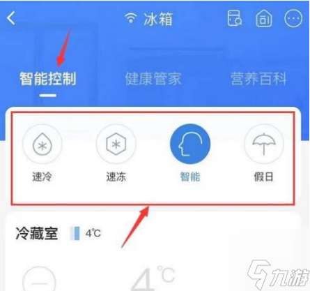 海尔智家调节冰箱温度教程