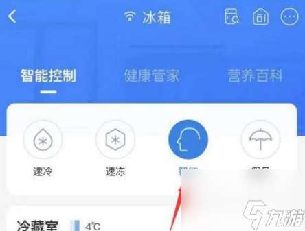 海尔智家调节冰箱温度教程