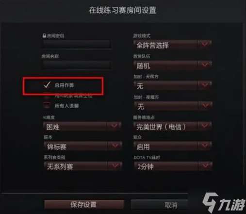 dota指令单机模式是什么-单机模式指令大全分享