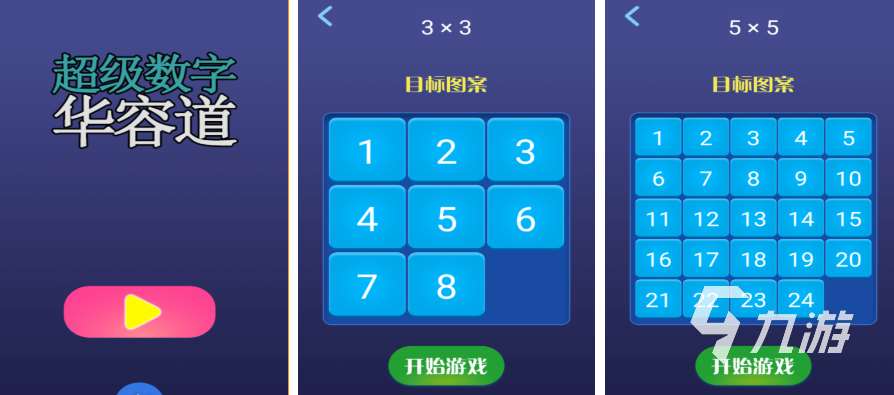 3的倍數和含3的數游戲有哪些 好玩的數字類游戲排行榜2023