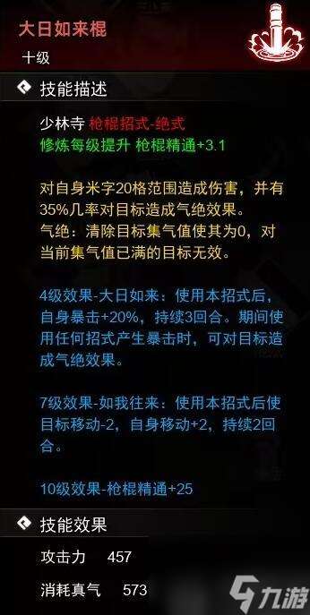 逸剑风云决棍法武学收集攻略-棍法武学获取方式汇总