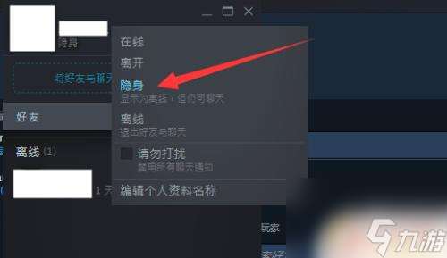 steam怎么能让好友看不见自己在玩 Steam怎么让好友看不到我在游戏中