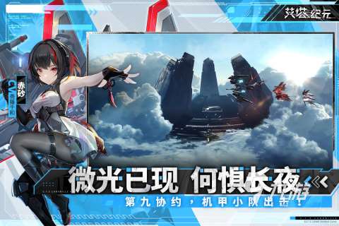 艾塔紀元官服預約下載地址推薦 艾塔紀元預約安裝鏈接分享