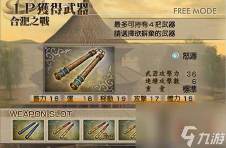 三国4帝国4级武器（真三国4武器攻略）