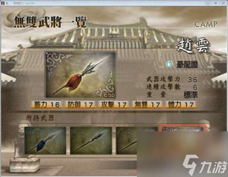 三国4帝国4级武器（真三国4武器攻略）