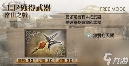 三国4帝国4级武器（真三国4武器攻略）