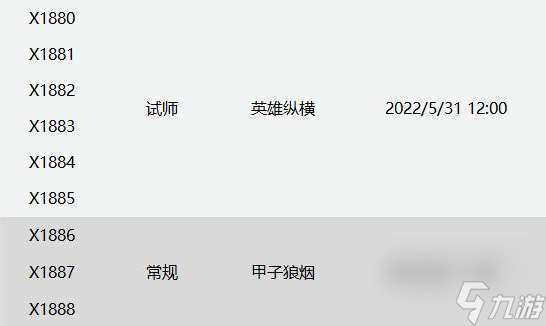 率土之滨征服赛季开服时间表 新赛季什么时候开始2022