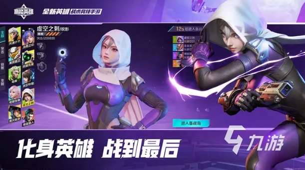 高能英雄最新版下载地址 高能英雄最新安卓下载地址分享