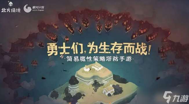 北方绝境怎么玩 北方绝境攻略