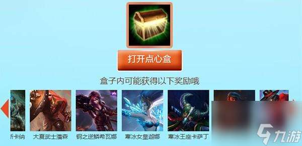 lol点心战争赢的皮肤怎么用（lol点心大作战活动攻略）「必看」