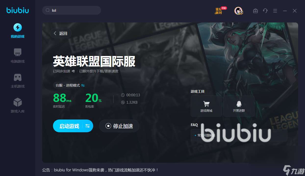 lol台服需要加速器吗 lol台服加速器下载推荐