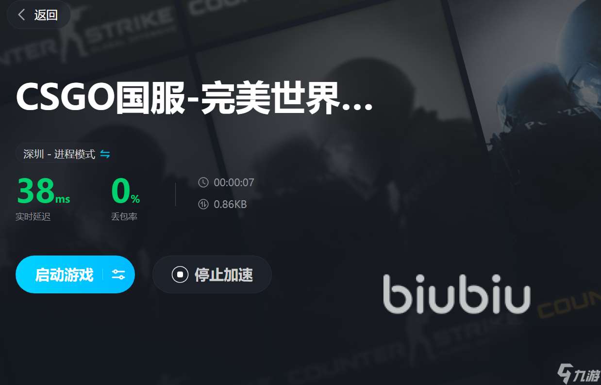 csgo卡顿严重怎么解决 csgo加速器选择推荐