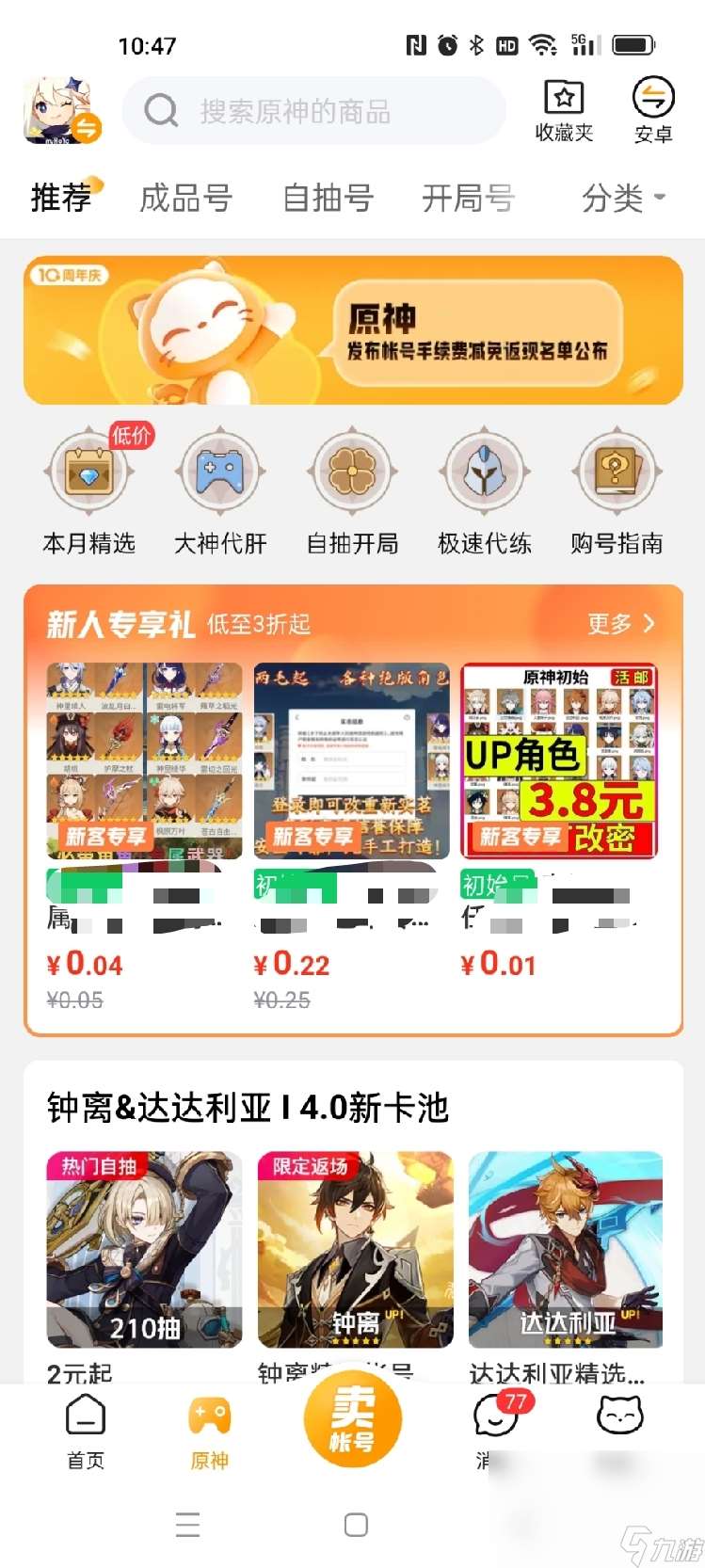 原神账号交易平台app哪个好 靠谱的原神游戏账号交易平台推荐​