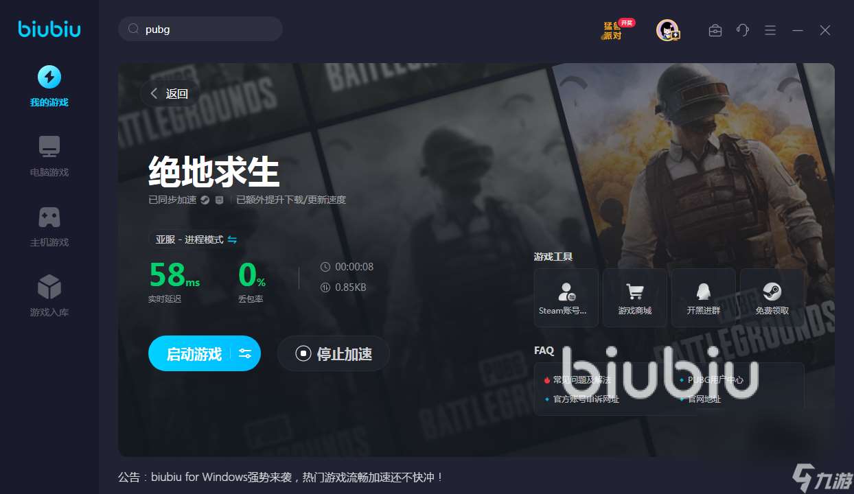 玩pubg要开加速器吗 pubg加速器选择推荐