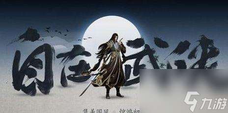 剑侠情缘2剑歌行（一场剑舞，两种道路，选择难题，用心感受）