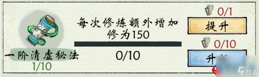 修真江湖2一二阶清虚秘法升级效果如何样-一二阶清虚秘法升级效果详解