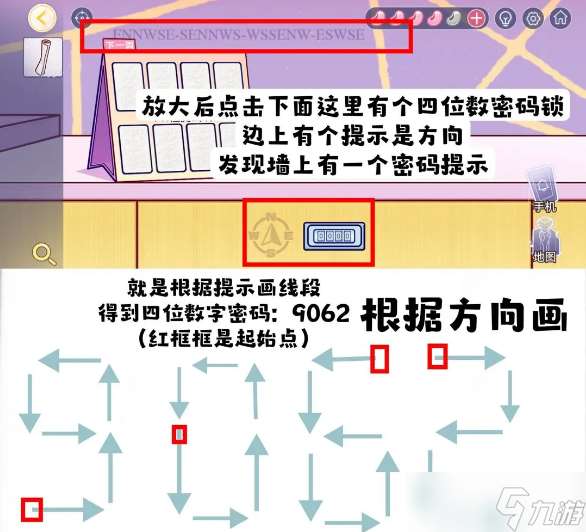 房间的秘密3第四章攻略