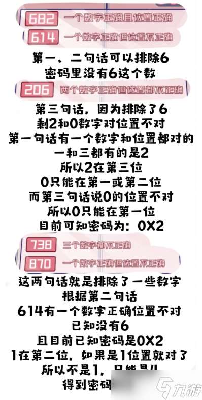 房间的秘密3第五章攻略