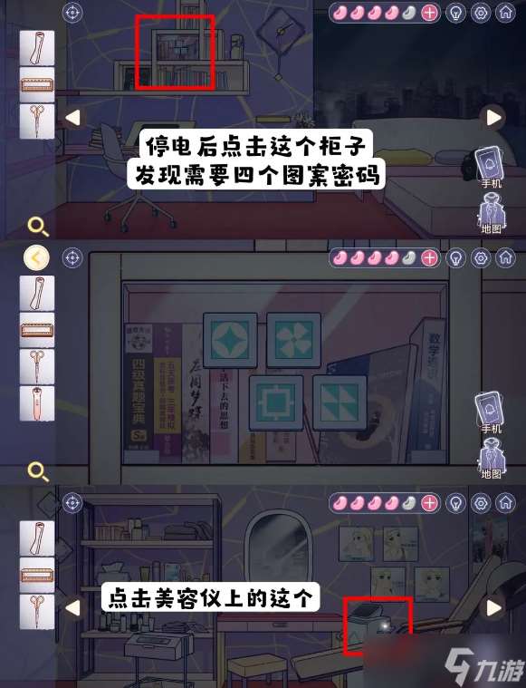 房间的秘密3第四章攻略