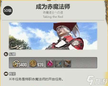 ff14赤魔法师在哪里转职